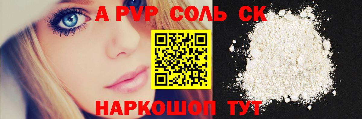 A-PVP крисы CK  Alpha PVP крисы CK  Вход с VPN  Волжск 
