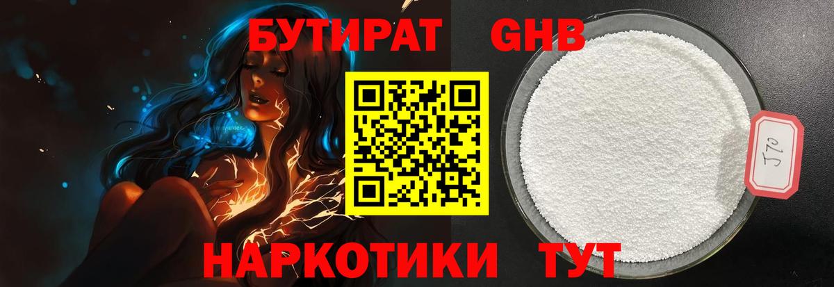 Волжск  БУТИРАТ бутандиол  Вход с VPN 