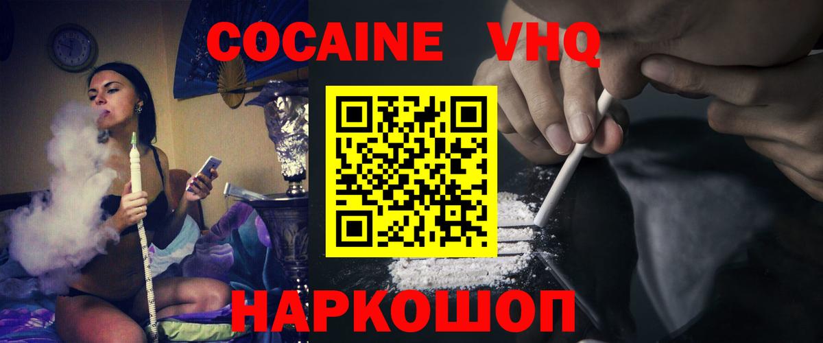 Волжск  КОКАИН  Вход с VPN  Кокаин 99% 