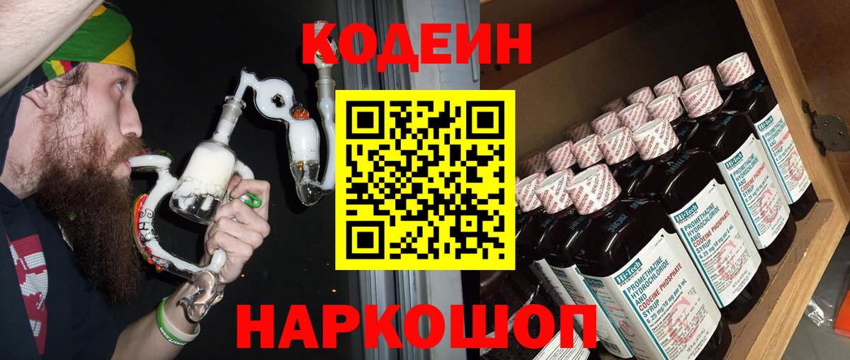 Волжск  Кодеин Purple Drank  Кодеиновый сироп Lean Purple Drank  Вход с VPN 