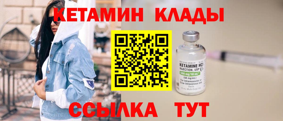 Кетамин VHQ Волжск